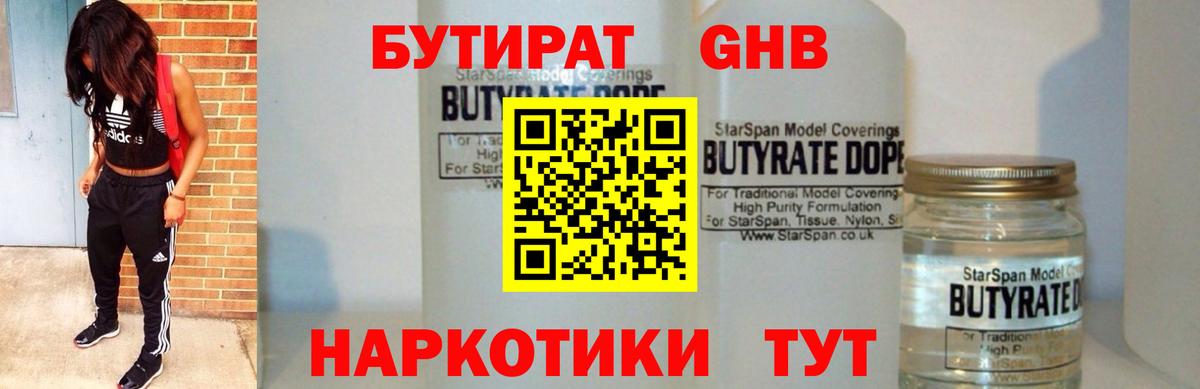 Бутират бутандиол  Вход с VPN  Сокол 