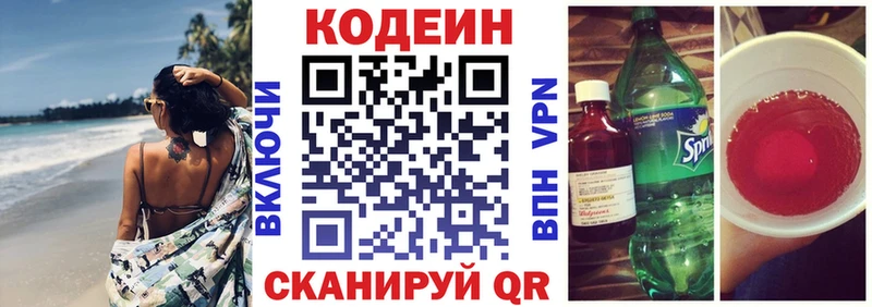 Кодеиновый сироп Lean Purple Drank  Сокол 