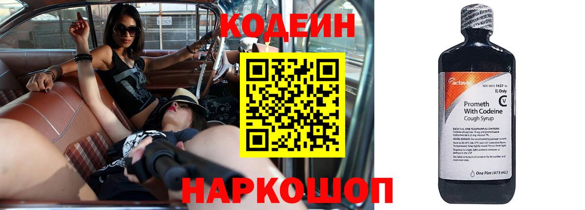 Кодеиновый сироп Lean Purple Drank Сокол